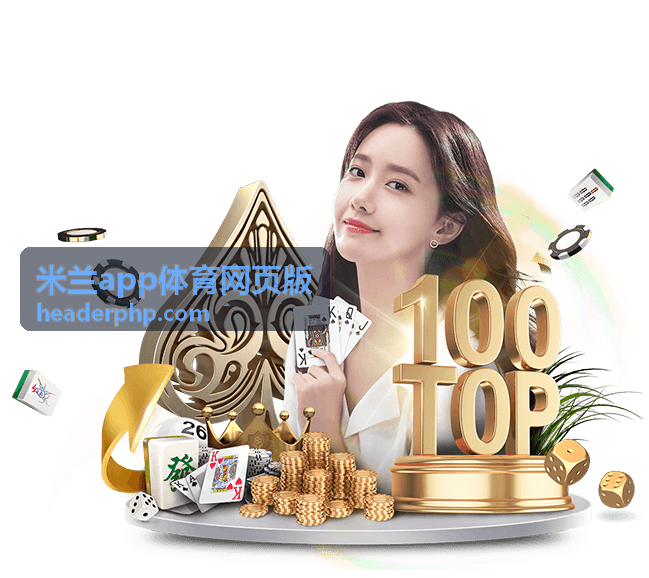 米兰app体育网页版篮球经典瞬间